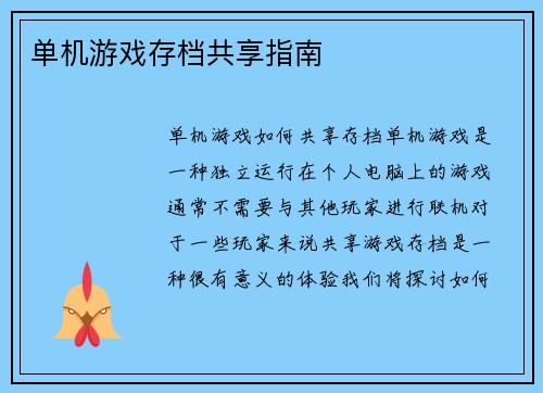 单机游戏存档共享指南