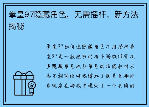 拳皇97隐藏角色，无需摇杆，新方法揭秘