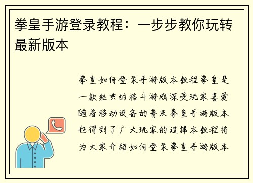 拳皇手游登录教程：一步步教你玩转最新版本