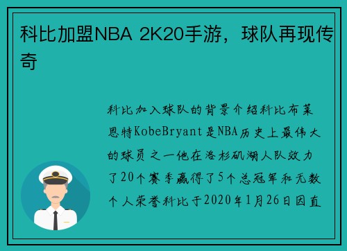 科比加盟NBA 2K20手游，球队再现传奇