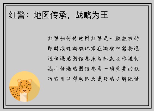 红警：地图传承，战略为王