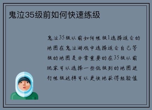 鬼泣35级前如何快速练级